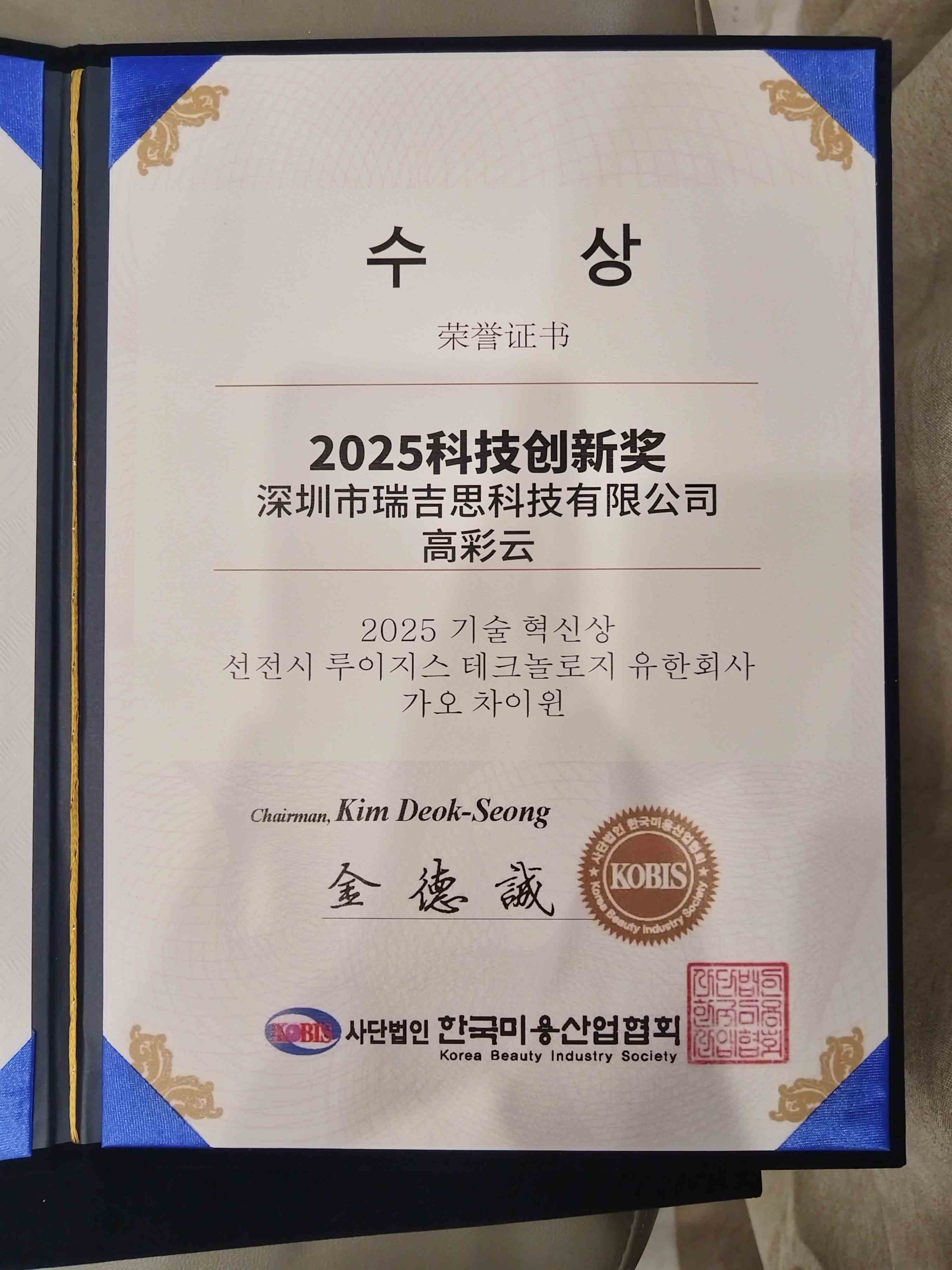 科技创新,品牌出海 ——中美韩国际美容健康产业峰会,米思蜜荣膺两项国际殊荣(图5) 科技创新,品牌出海 ——中美韩国际美容健康产业峰会,米思蜜荣膺两项国际殊荣(图5)